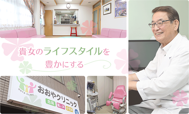 中絶相談室 監修:おおやクリニック